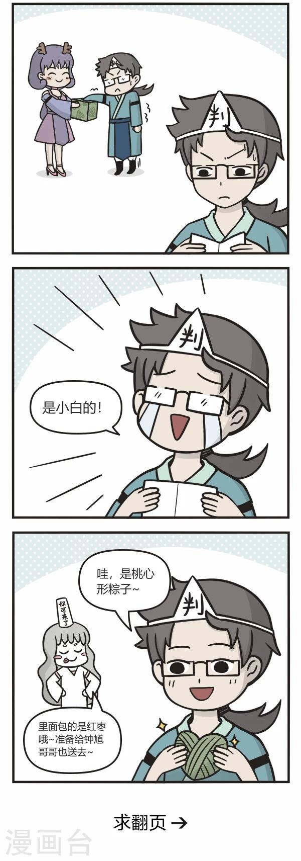 第94话 端午节2