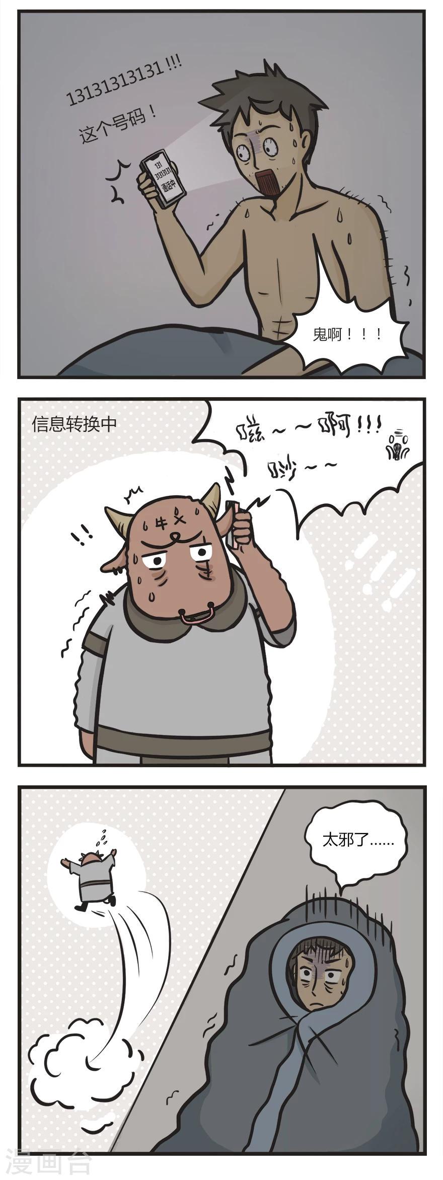 第32话 鬼来电3