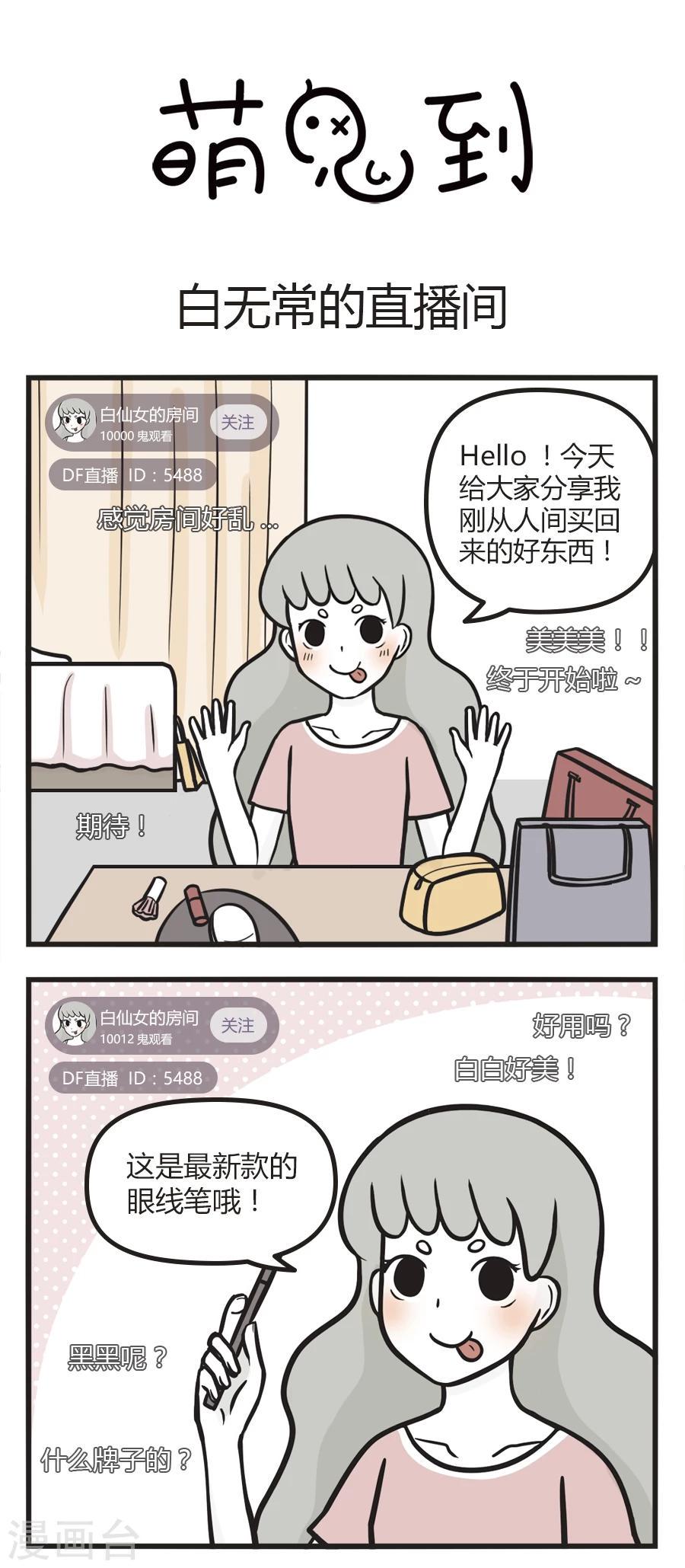 第58话 白无常的直播间0
