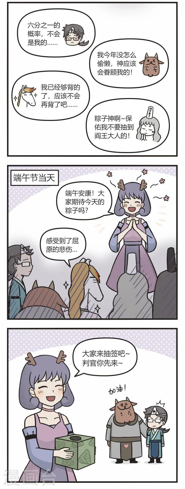 第94话 端午节1