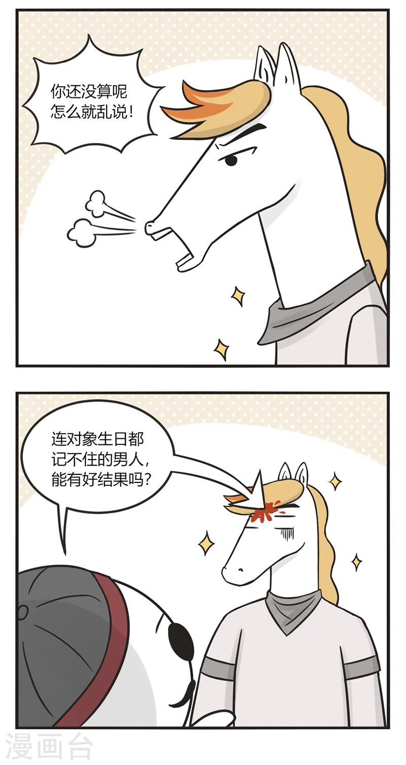 第195话 算姻缘2