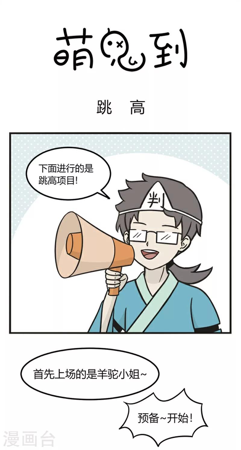 第181话 跳高0