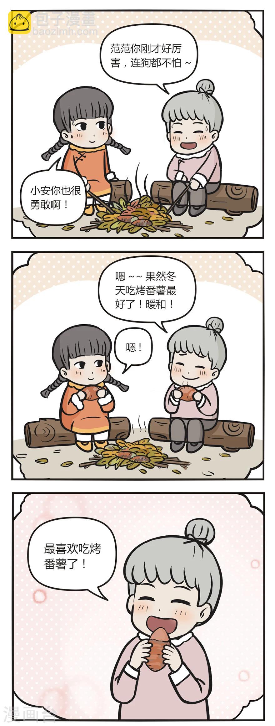 第43话 烤番薯3