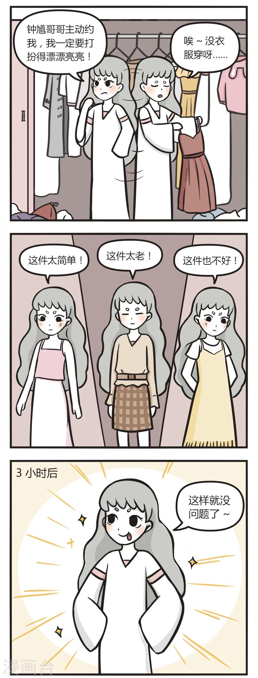 第18话 约会1