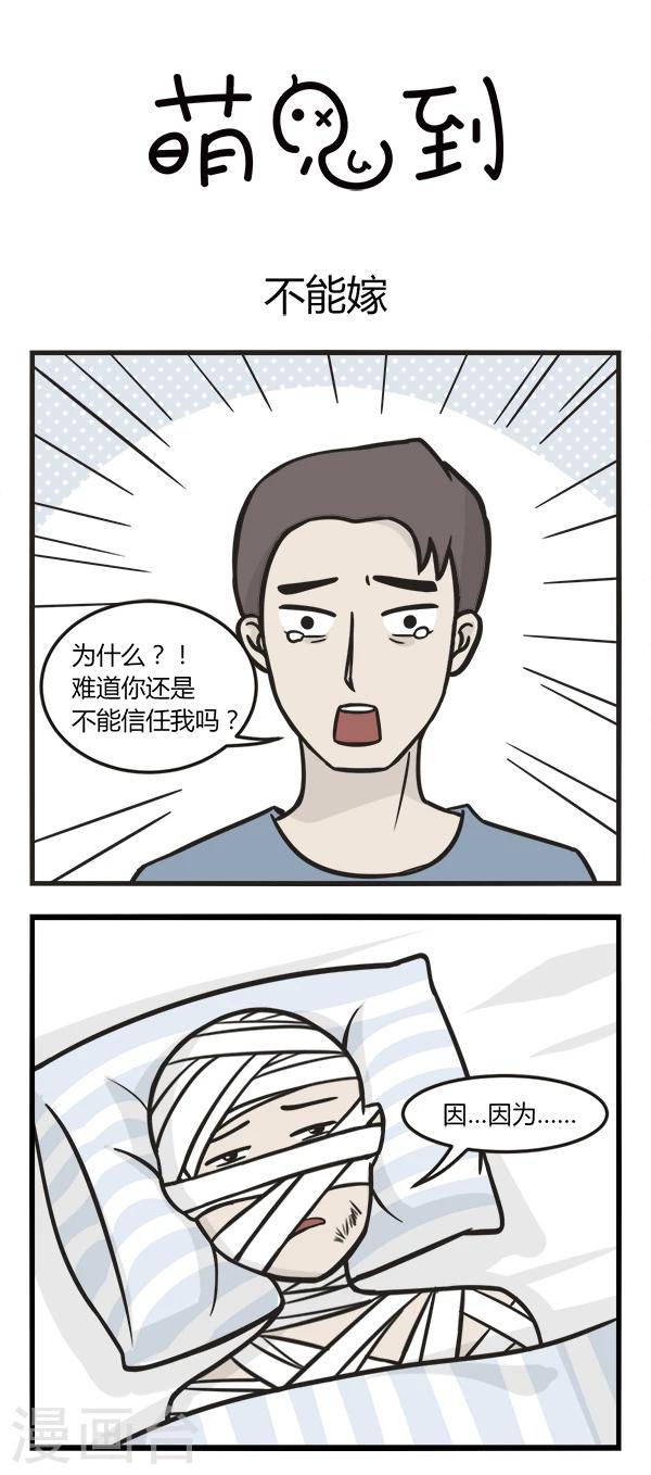 第138话 不能嫁3