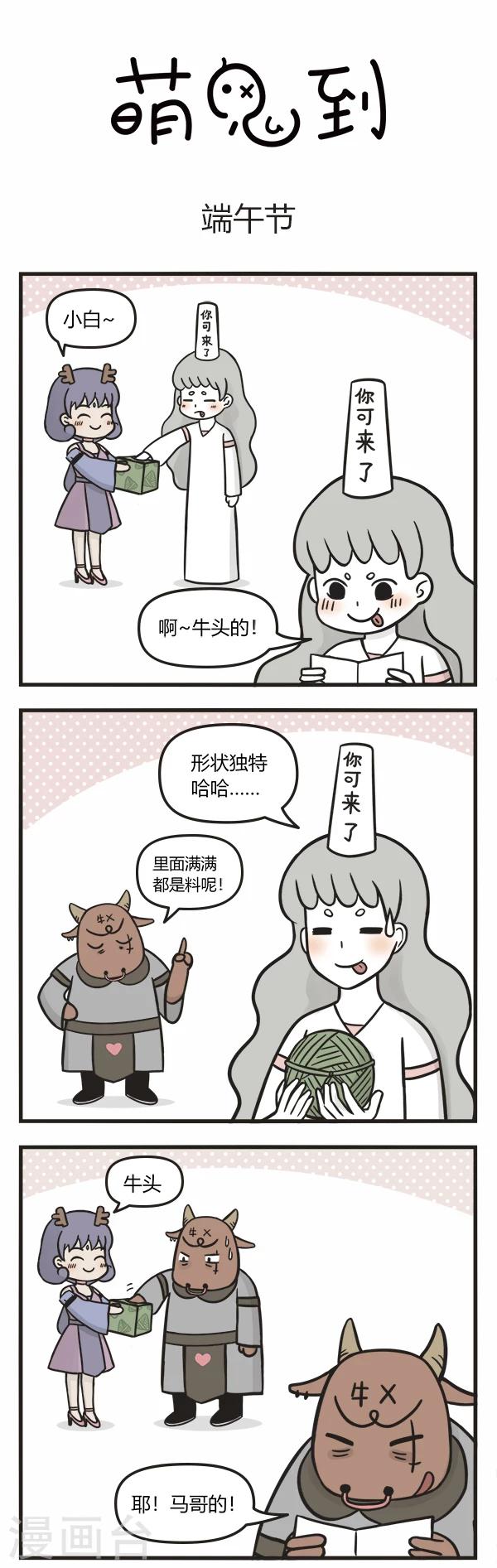 第94话 端午节3