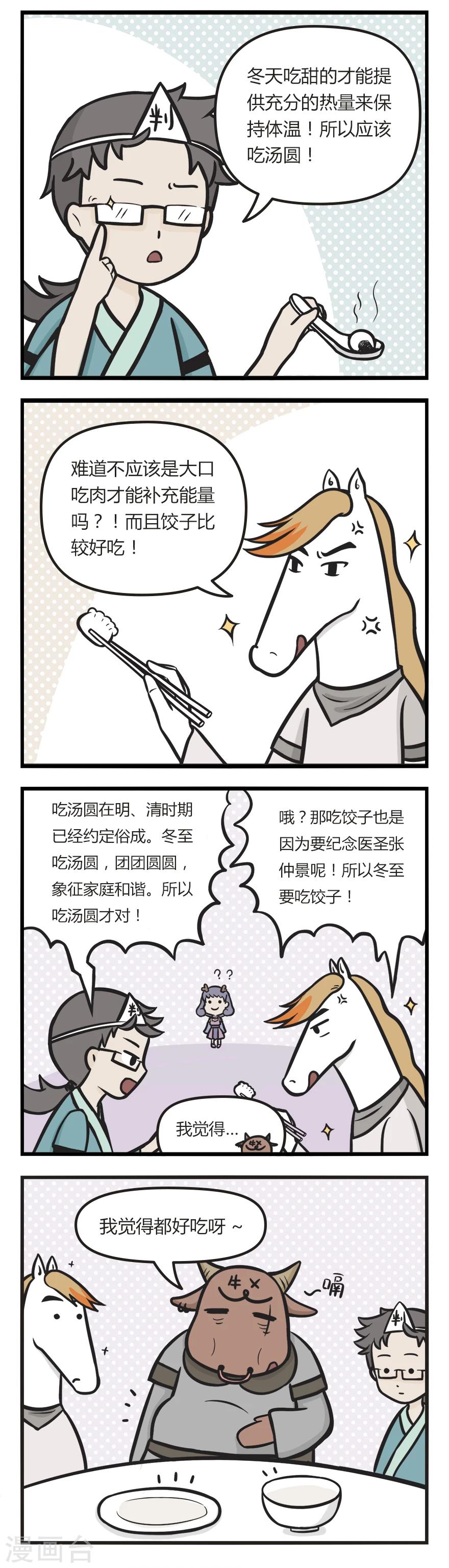 第17话 冬至1