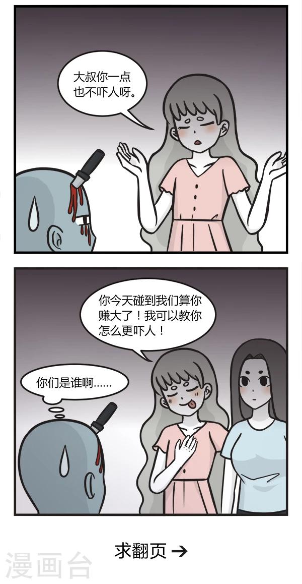 第141话 鬼屋2