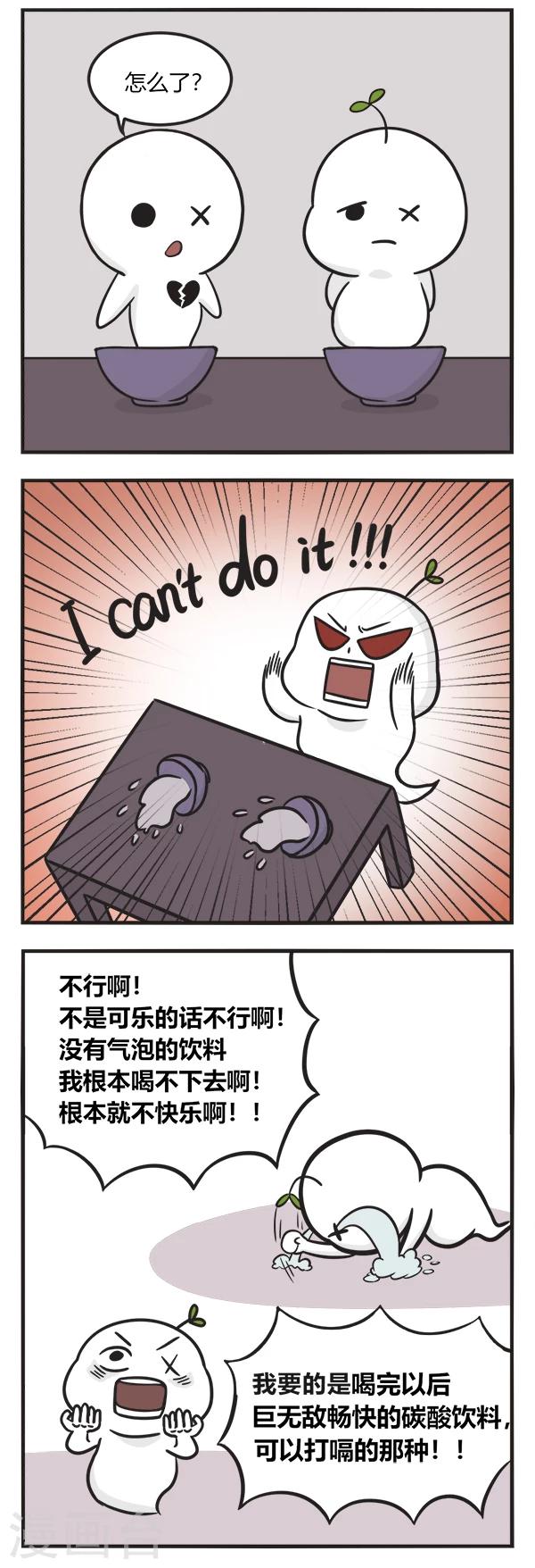 第162话 肥宅快乐水1