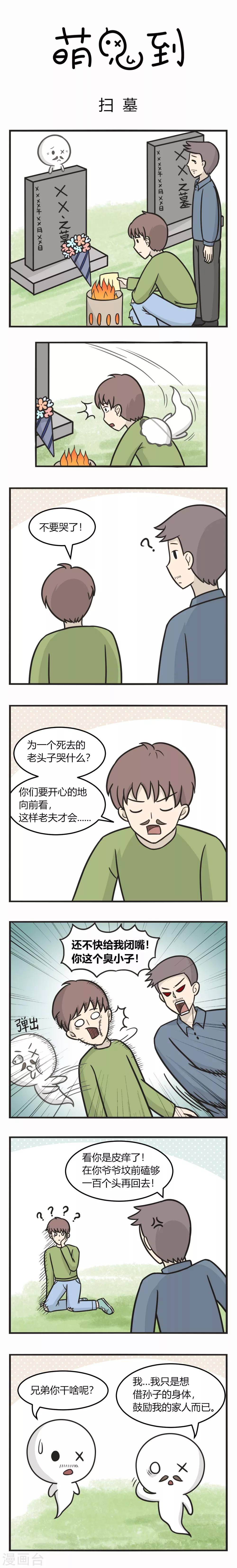 第218话 扫墓0