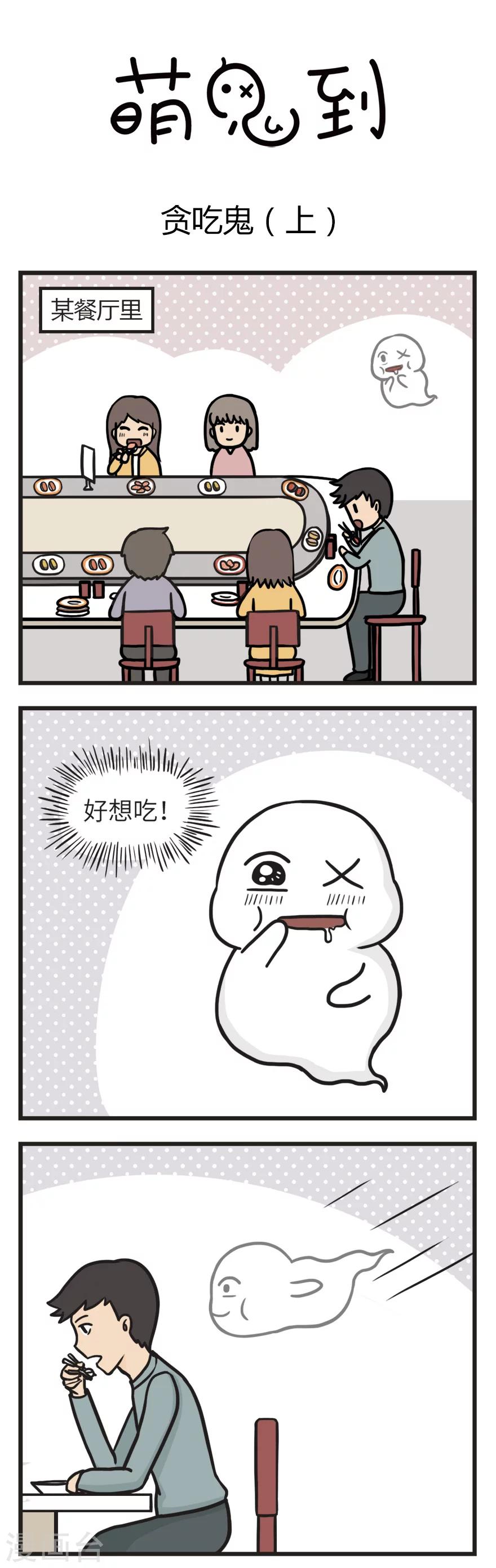 第55话 贪吃鬼0