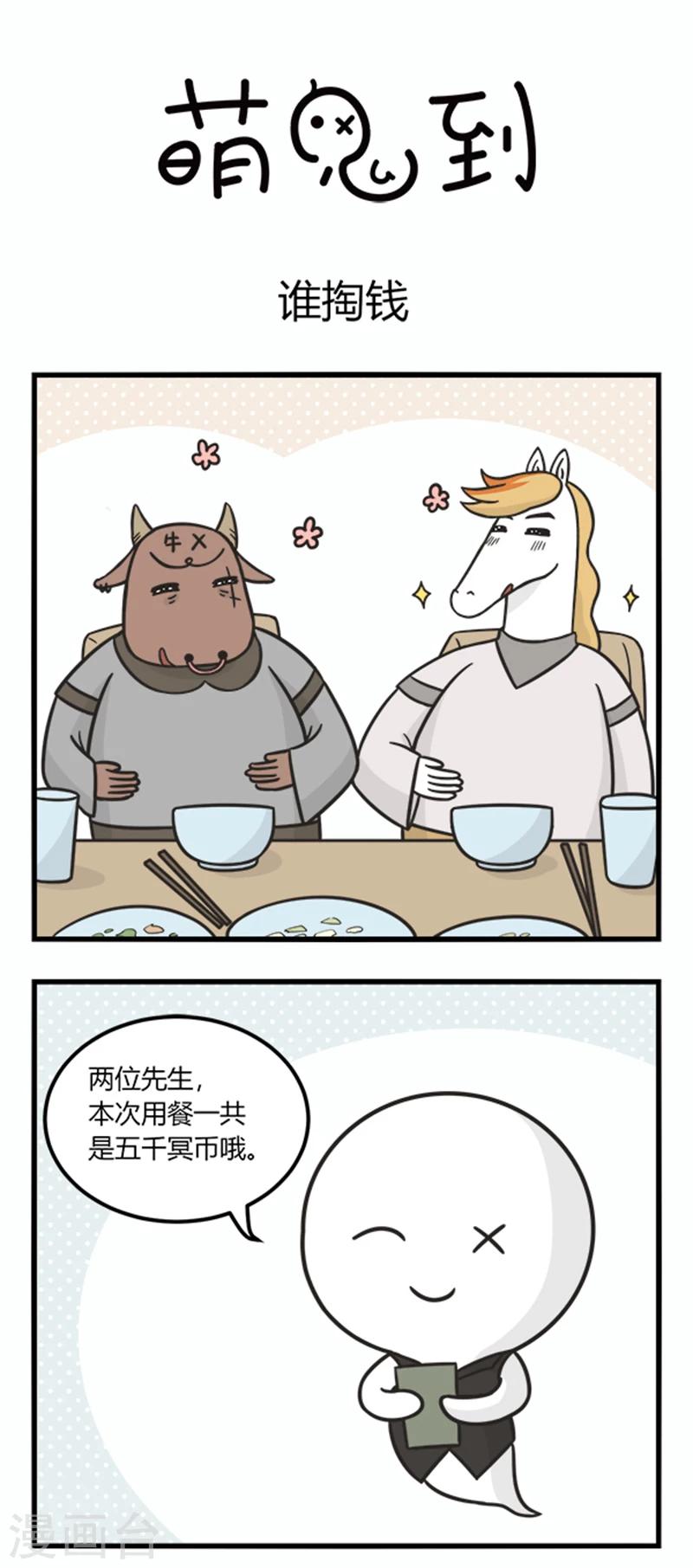 第184话 谁掏钱0