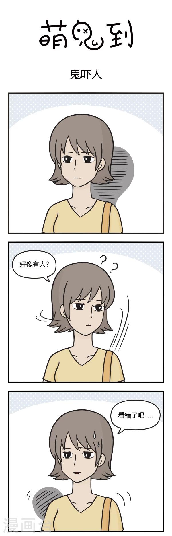 第85话 鬼吓人0
