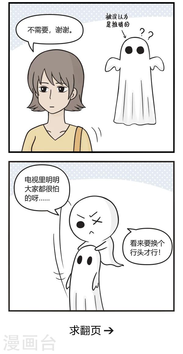 第85话 鬼吓人2