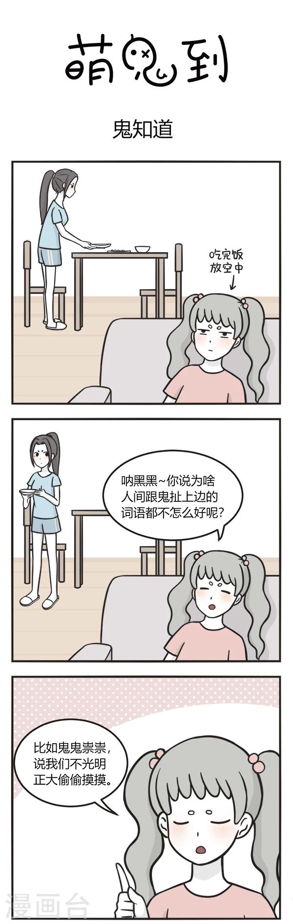 第117话 鬼知道0