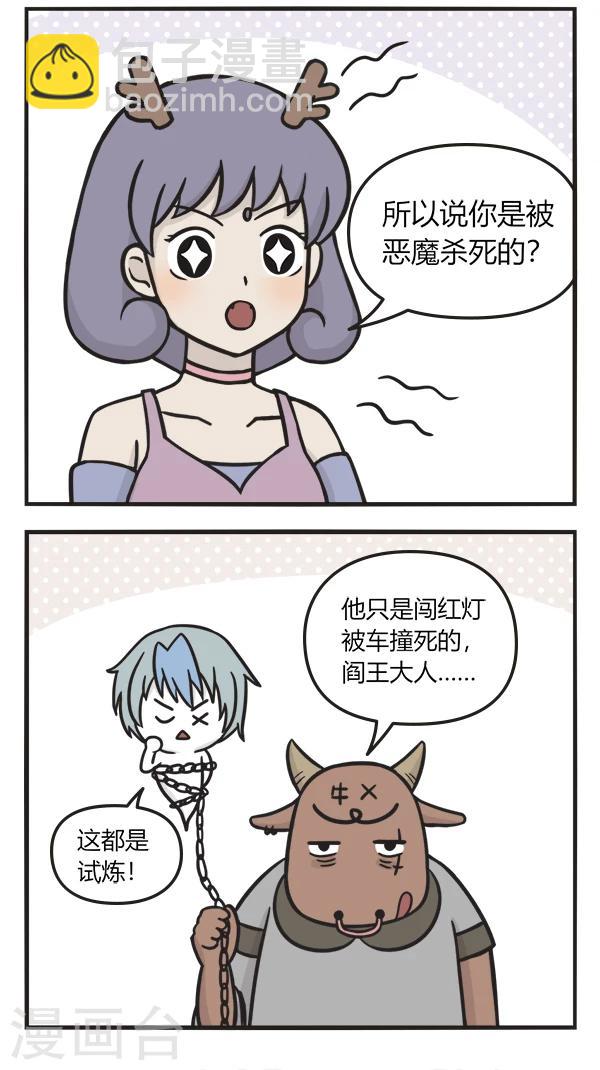 第91话 中二鬼3