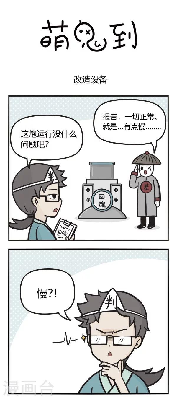 第69话 改造设备0