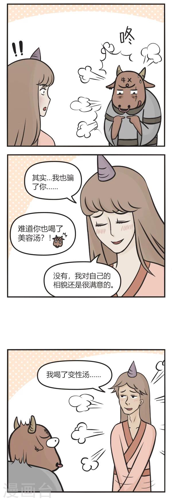 第73话 美容汤3