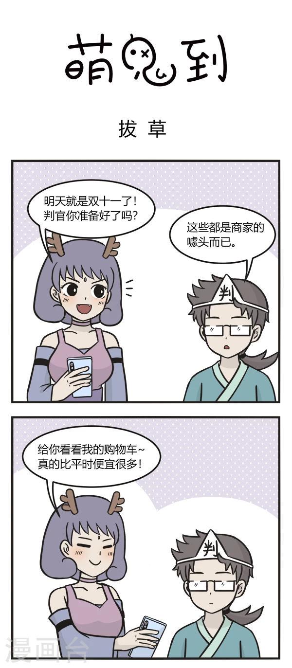 第156话 拔草专家0