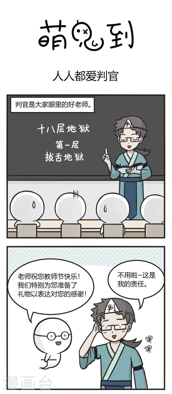 第130话 人人都爱判官0