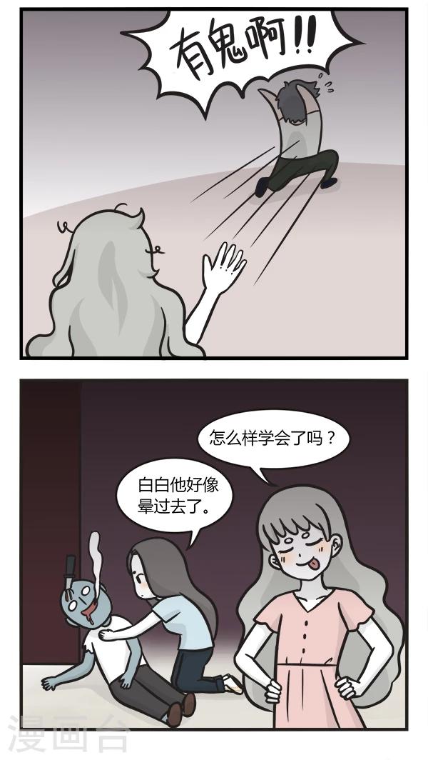第141话 鬼屋5