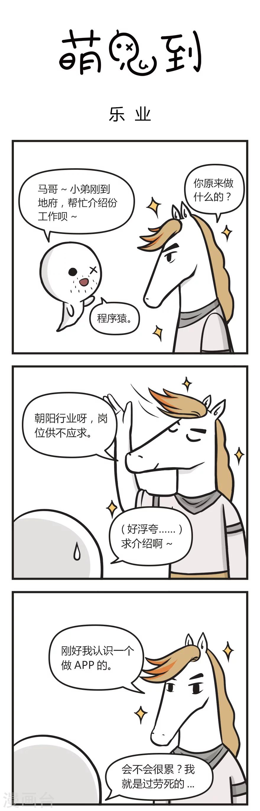 第6话 乐业0