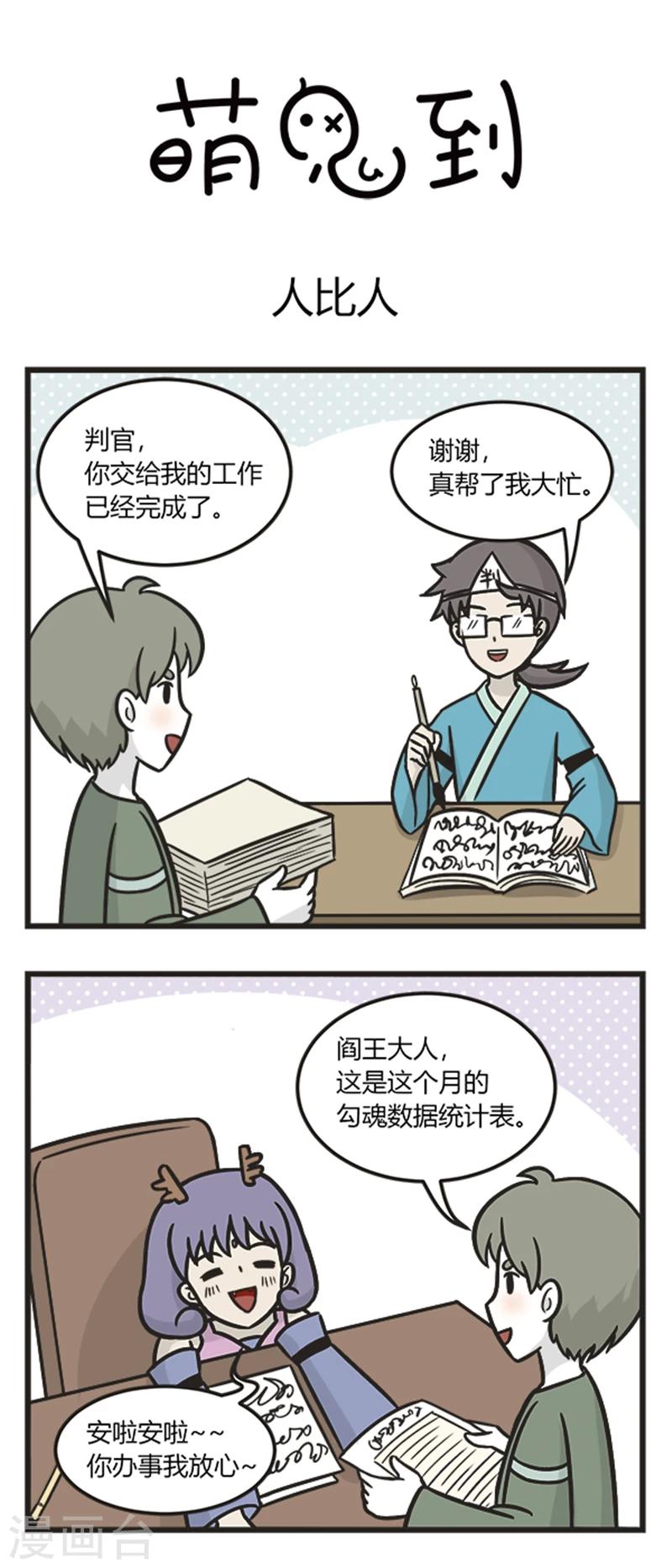 第211话 人比人0