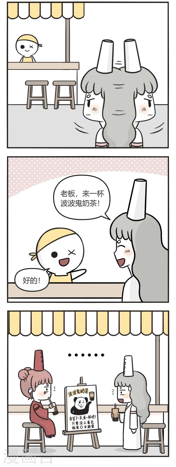 第126话 喝奶茶3