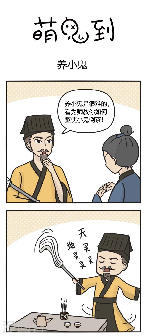 第124话 养小鬼0