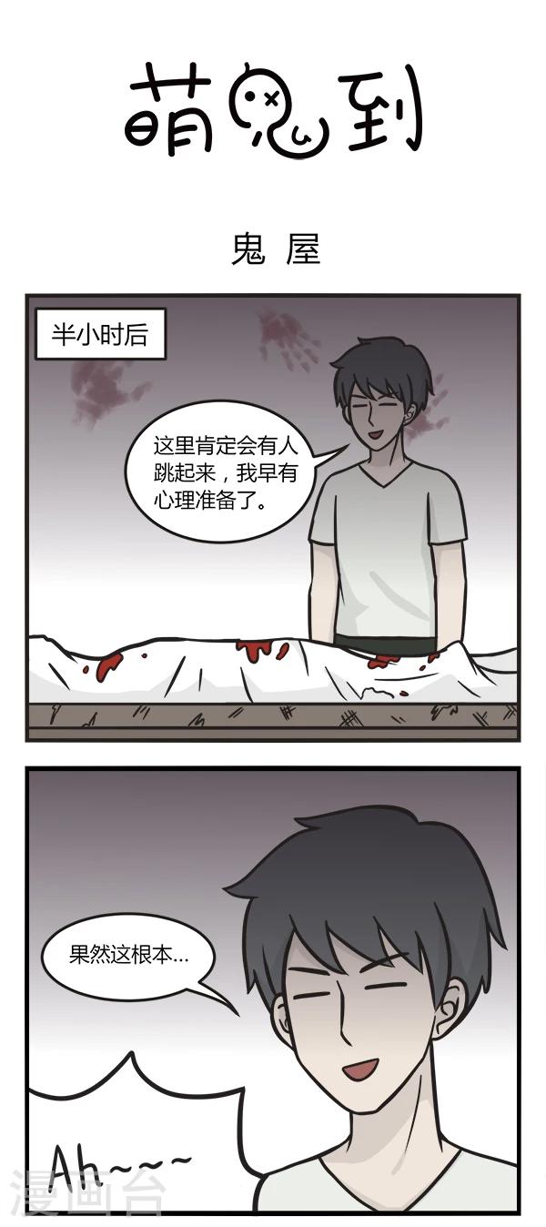 第141话 鬼屋3