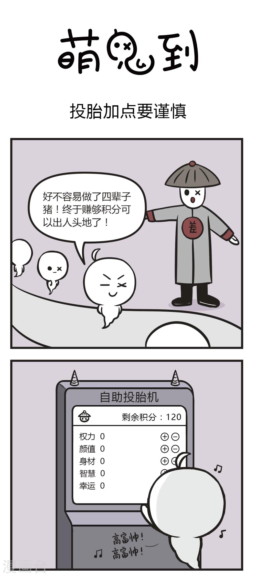 第21话 投胎加点要谨慎0