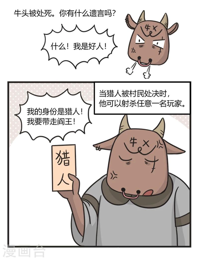 第193话 狼人杀8