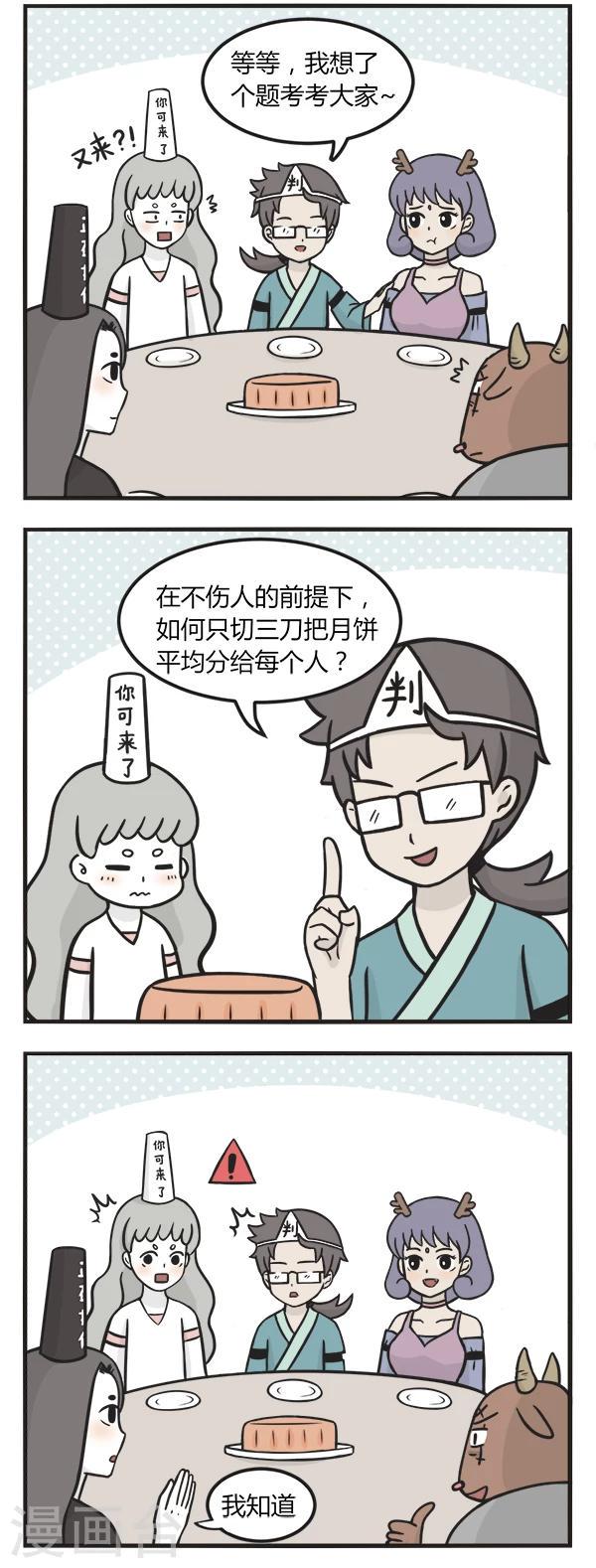 第136话 分月饼1