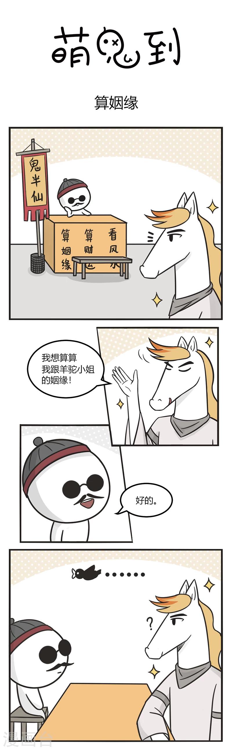 第195话 算姻缘0