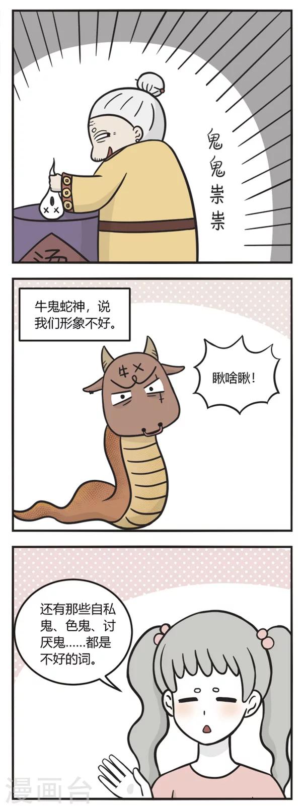 第117话 鬼知道1