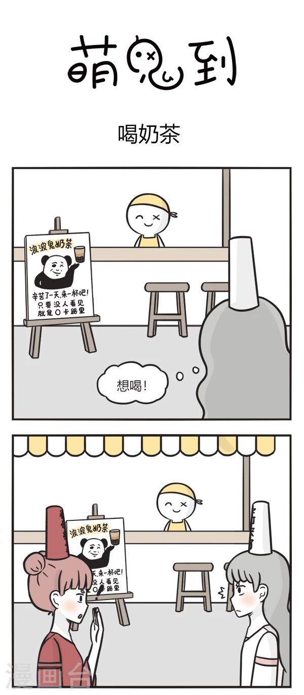 第126话 喝奶茶0