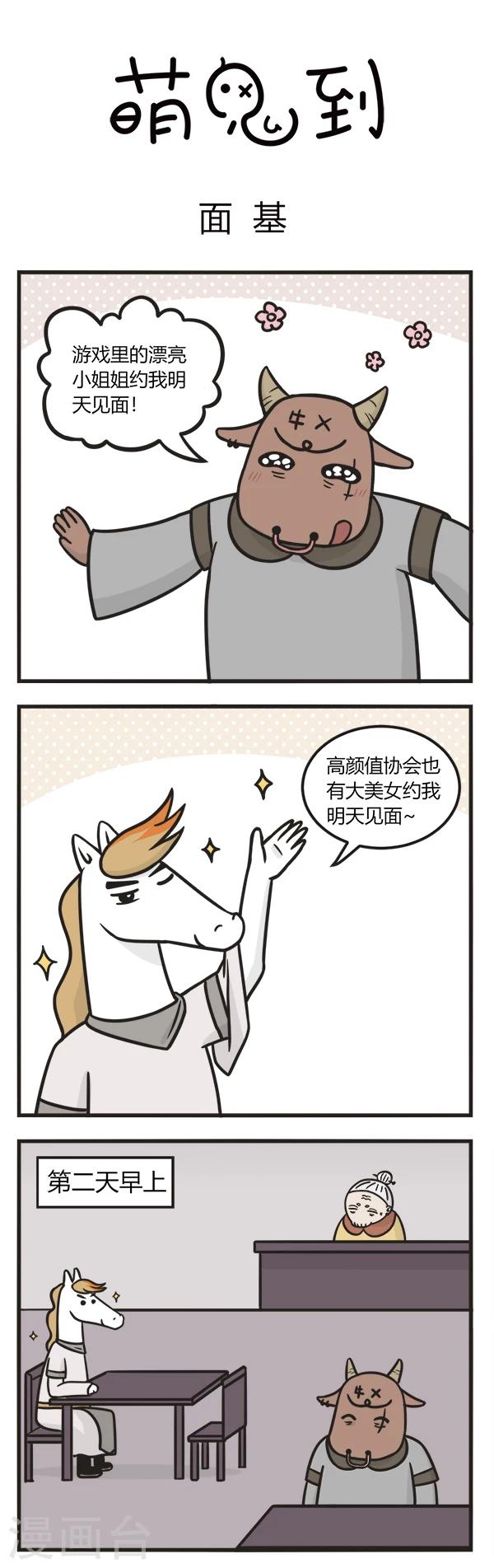 第114话 面基0