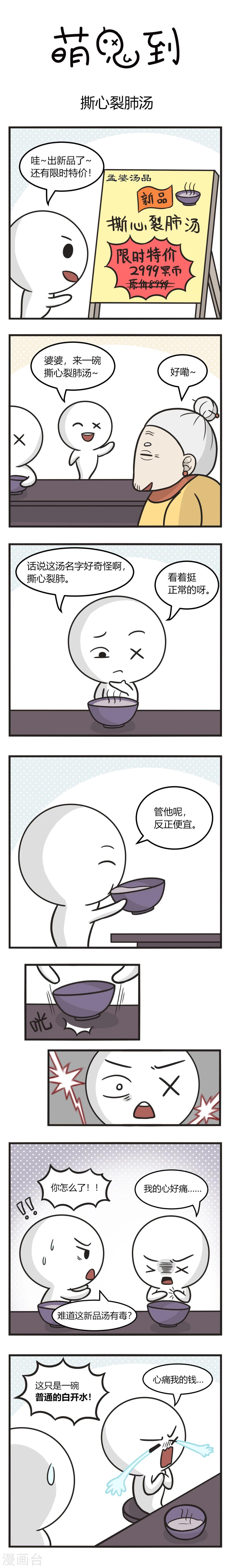 第216话 撕心裂肺汤0