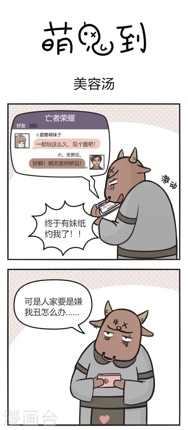 第73话 美容汤0