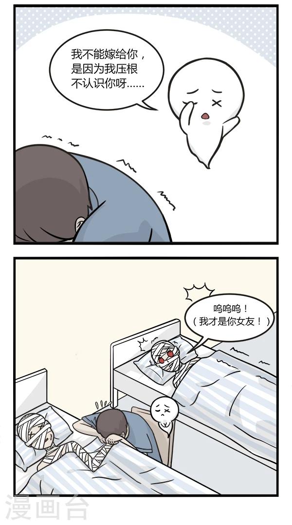 第138话 不能嫁5