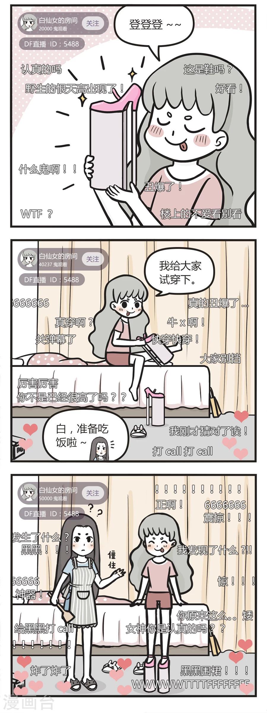 第58话 白无常的直播间2