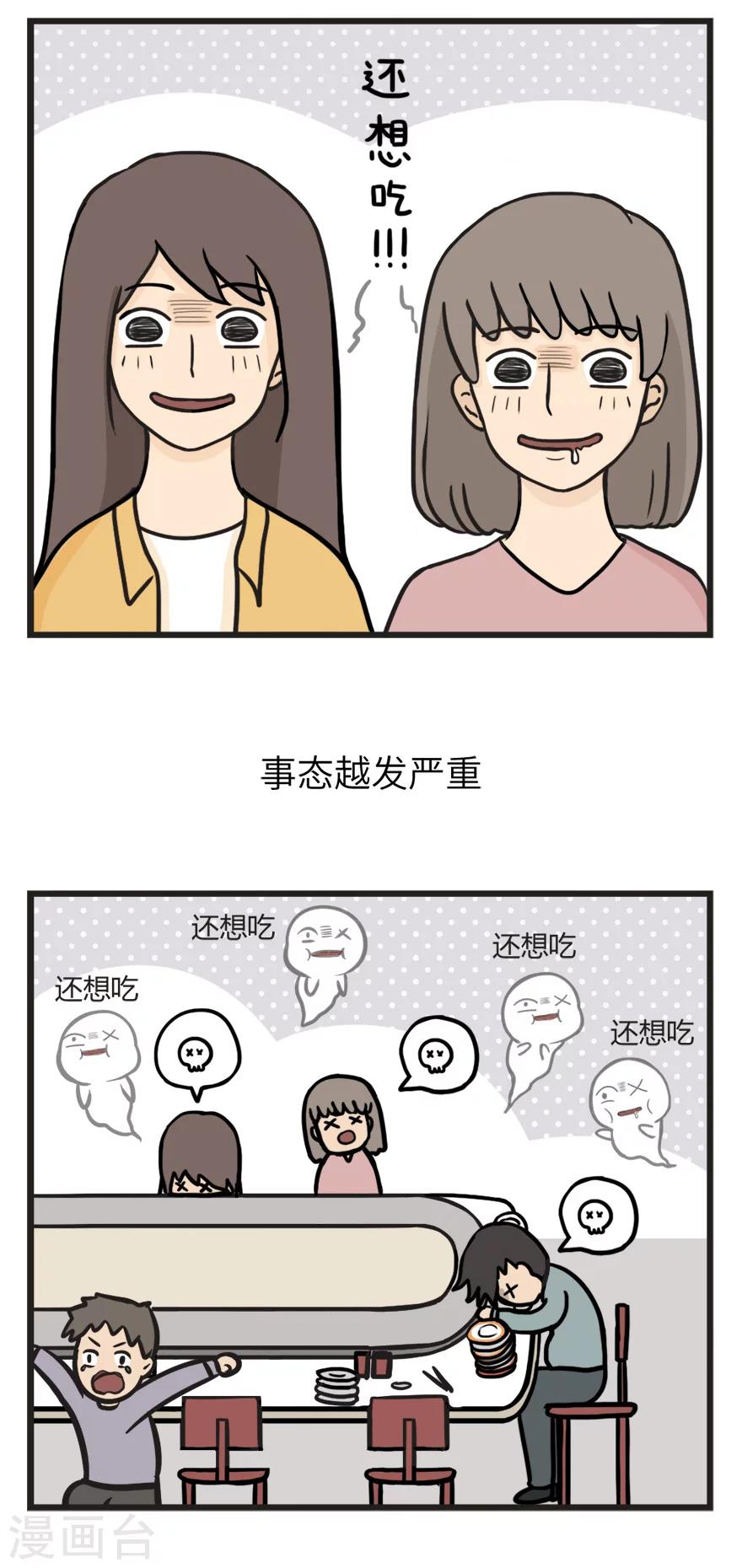 第55话 贪吃鬼5