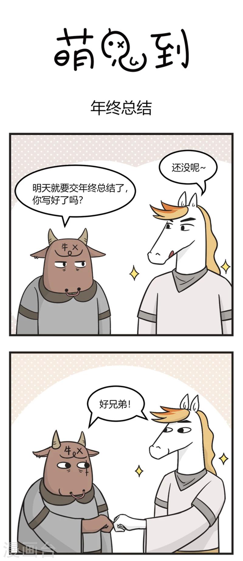 第185话 年终总结0