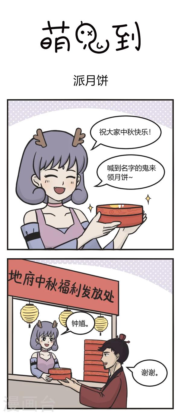 第135话 派月饼0