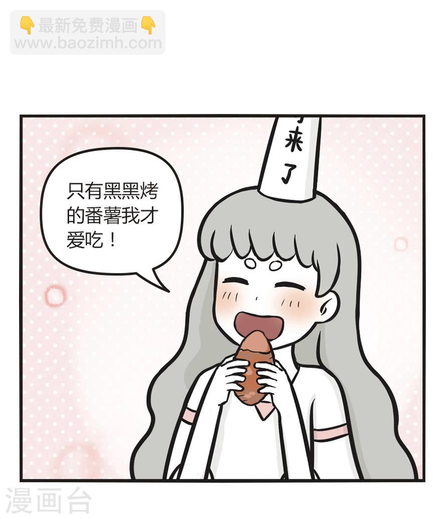 第43话 烤番薯5