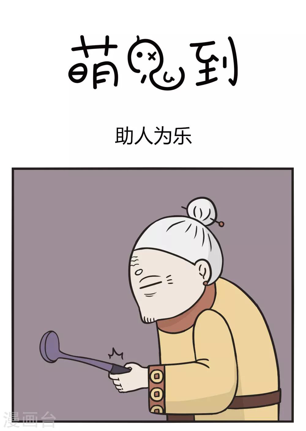第167话 乐于助人0
