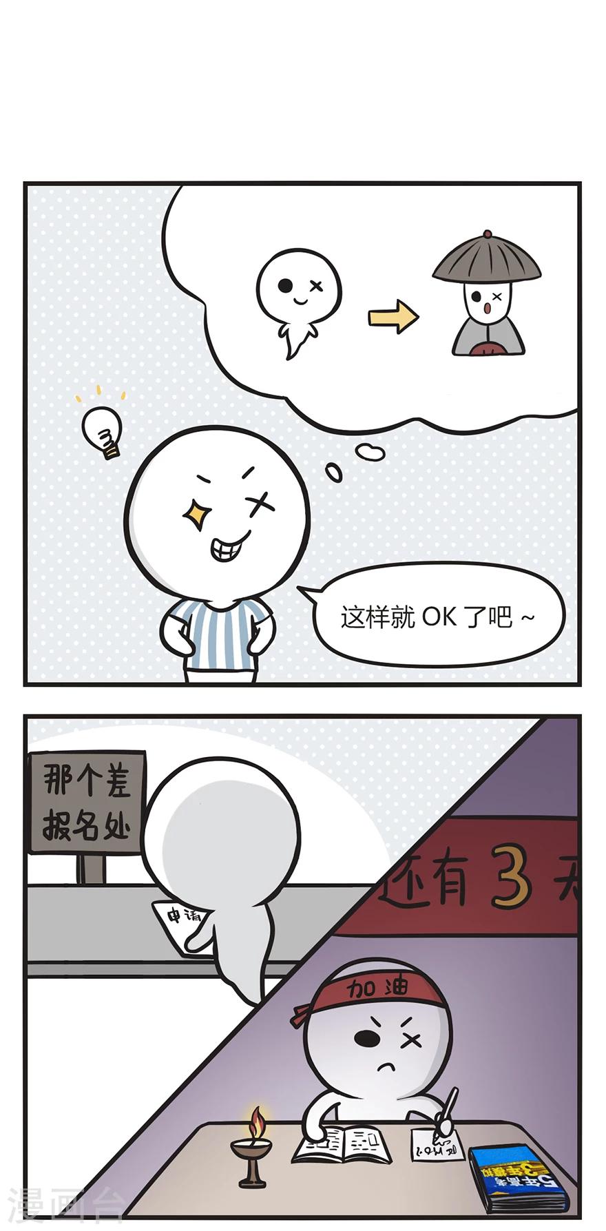 第38话 一只有理想的鬼1