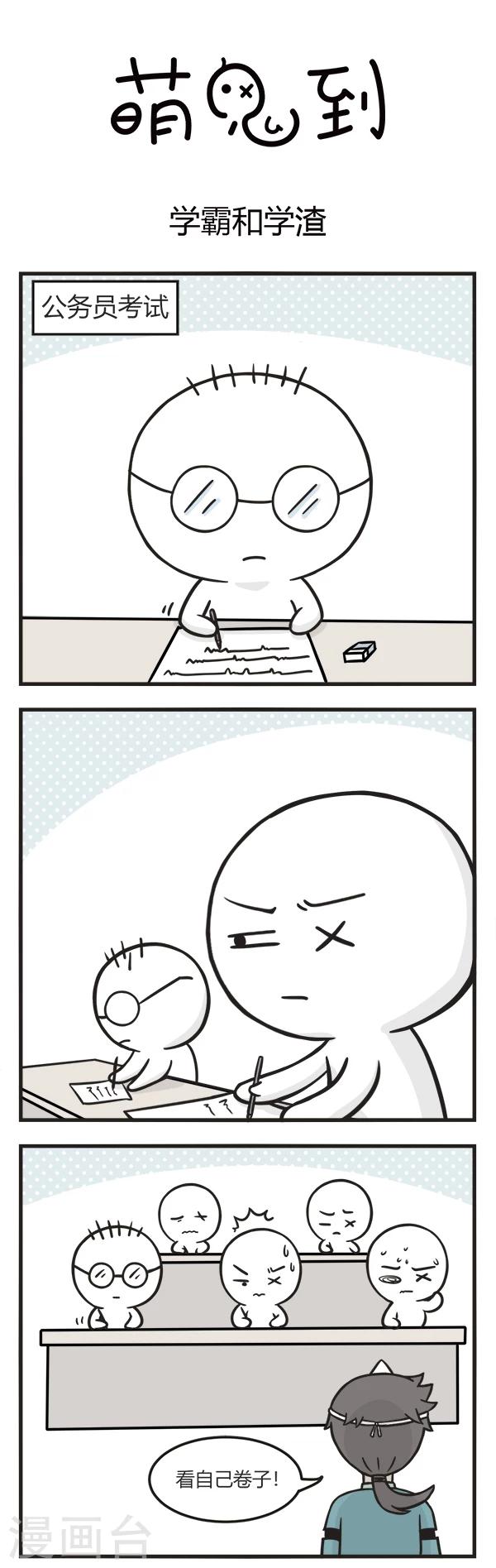 第103话 学霸和学渣0
