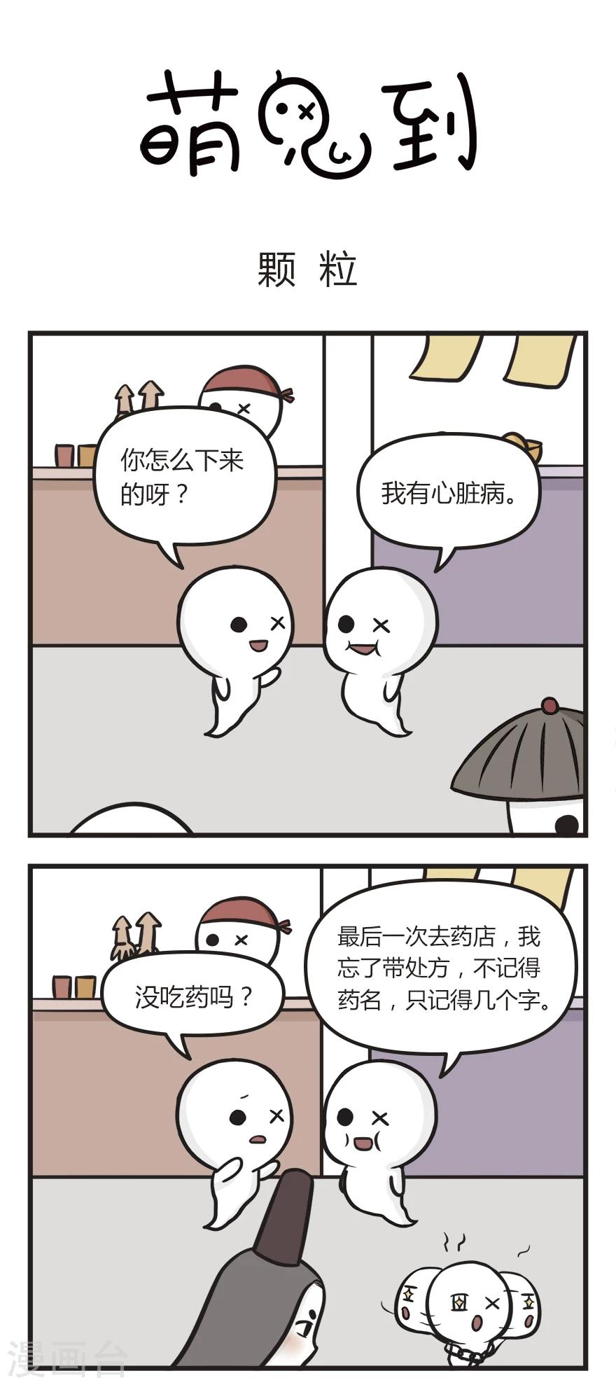 第30话 颗粒0