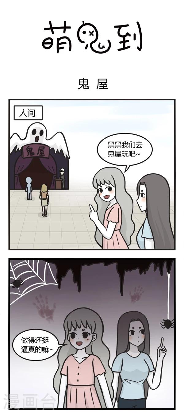 第141话 鬼屋0